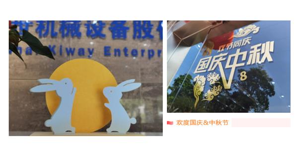 雙節(jié)同慶 | 秋天的第一波團(tuán)隊(duì)活動(dòng)，為快樂打call